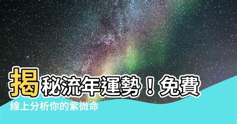 流日運勢|免費紫微運勢曲線算命